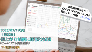 【日本株】値上がり銘柄に順張り投資2022_0719day【3851：日本一ソフトウェア】 